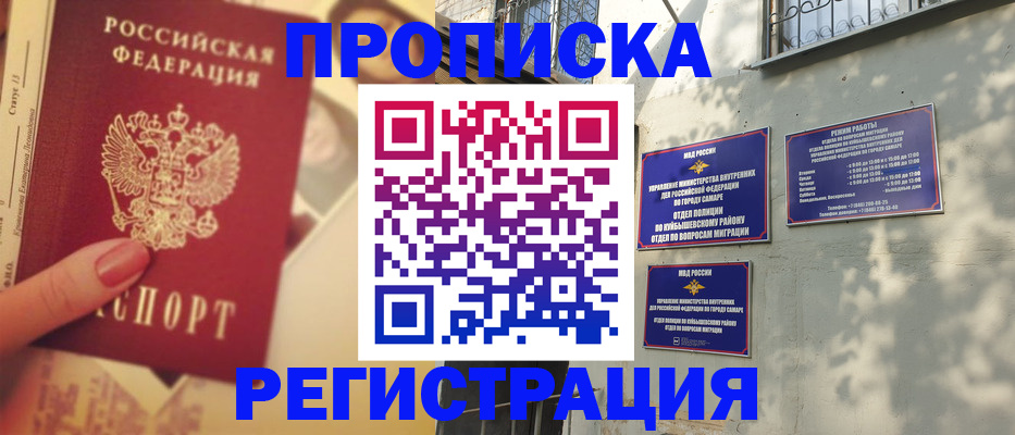 прописка штамп в Севастополе