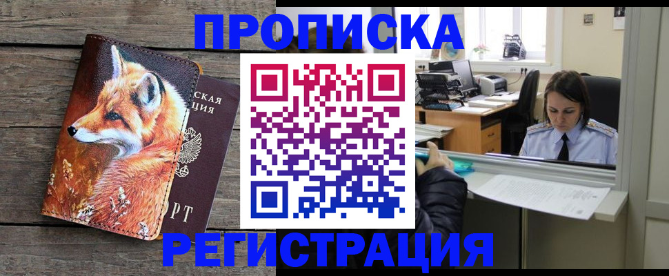 купить прописку в Севастополе