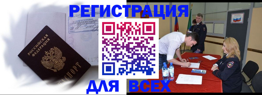 временная регистрация надежно в Севастополе