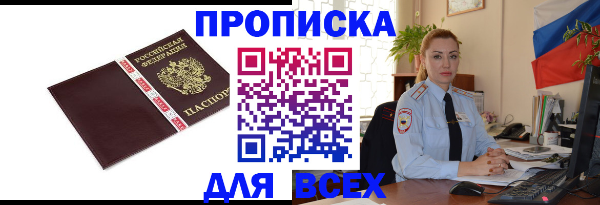 временная регистрация купить в Севастополе