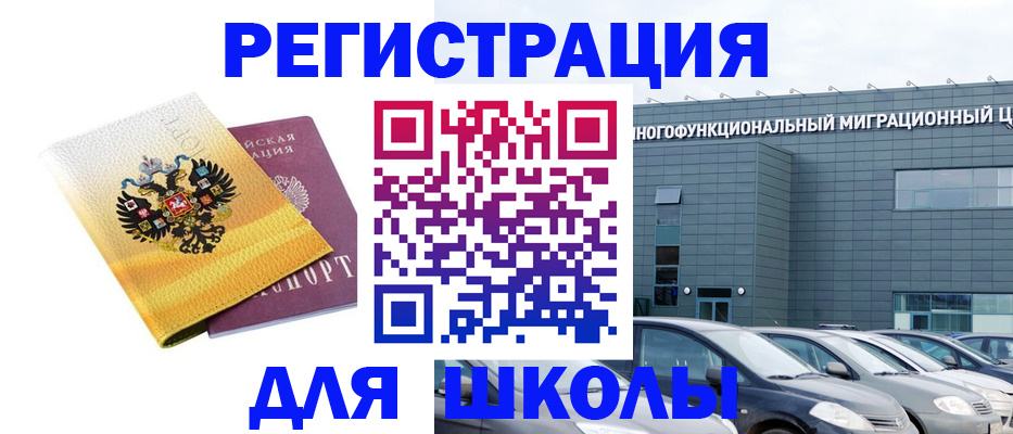 миграционный учет в Севастополе