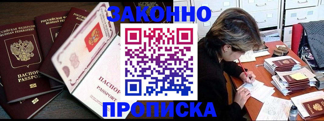 прописка для военкомата в Севастополе