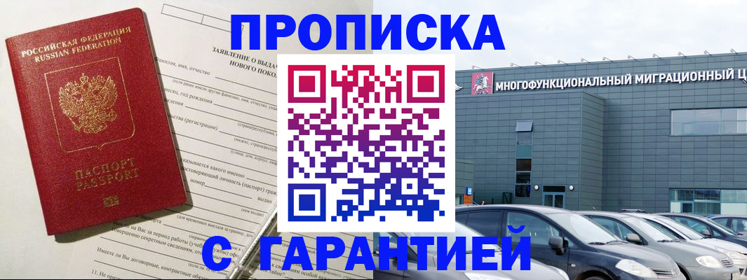 прописка поиск в Севастополе