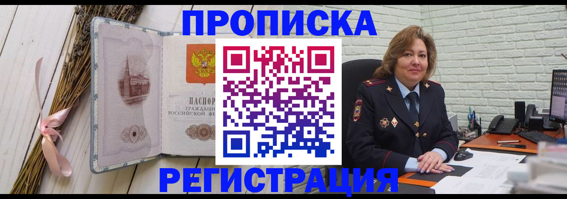 прописка гарантия в Севастополе